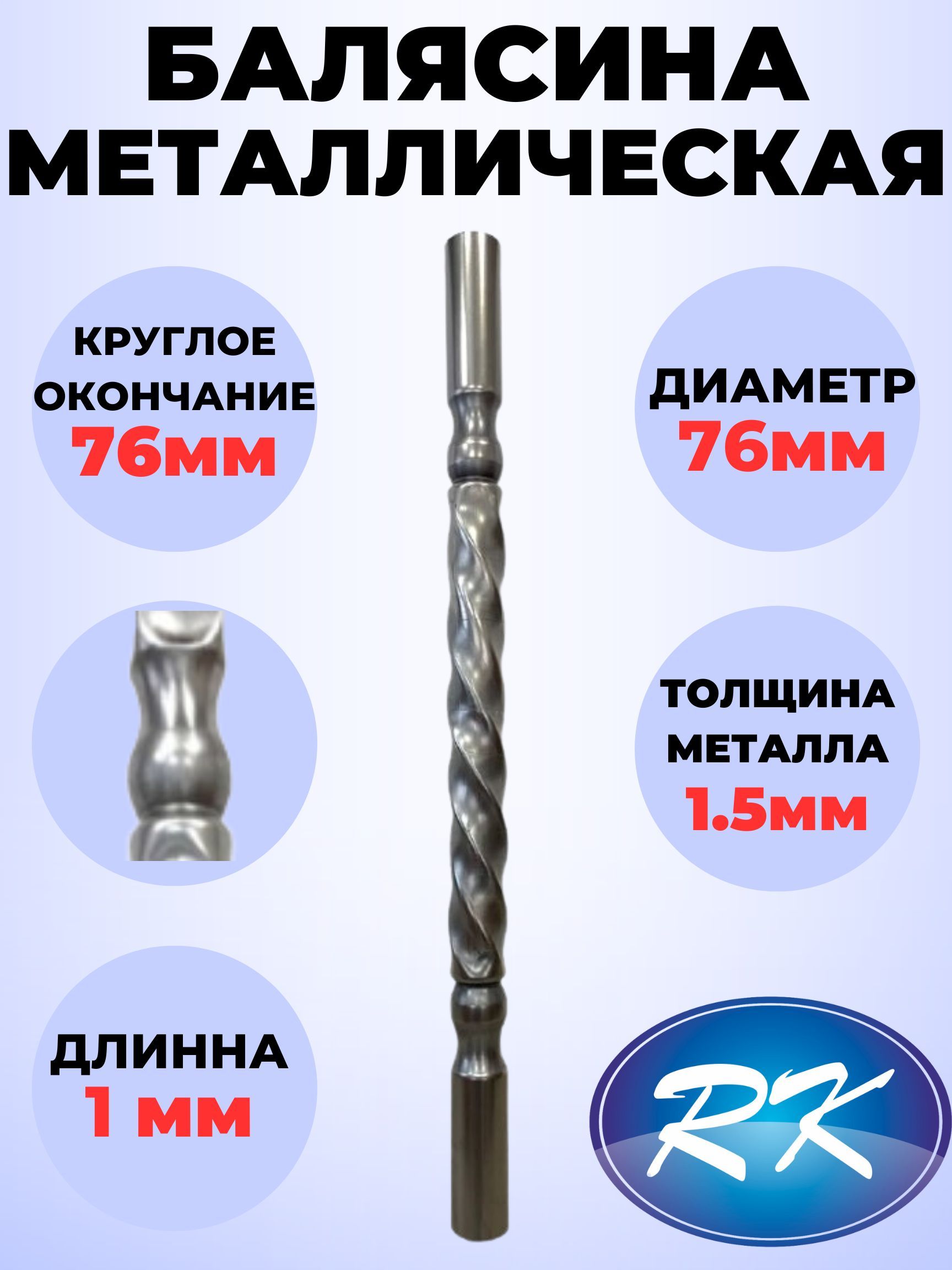 фото Балясина кованая металлическая royal kovka 76.3 в.кр nobrand