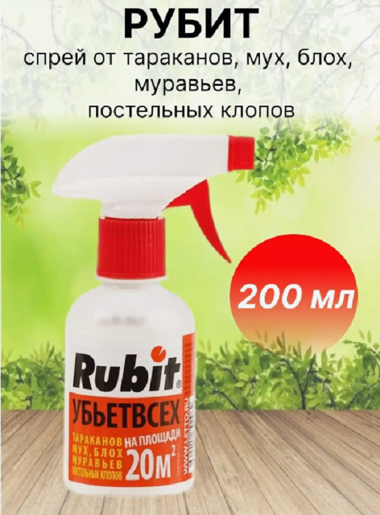 Спрей от насекомых Rubit РубитСпрей_1_140 200 г