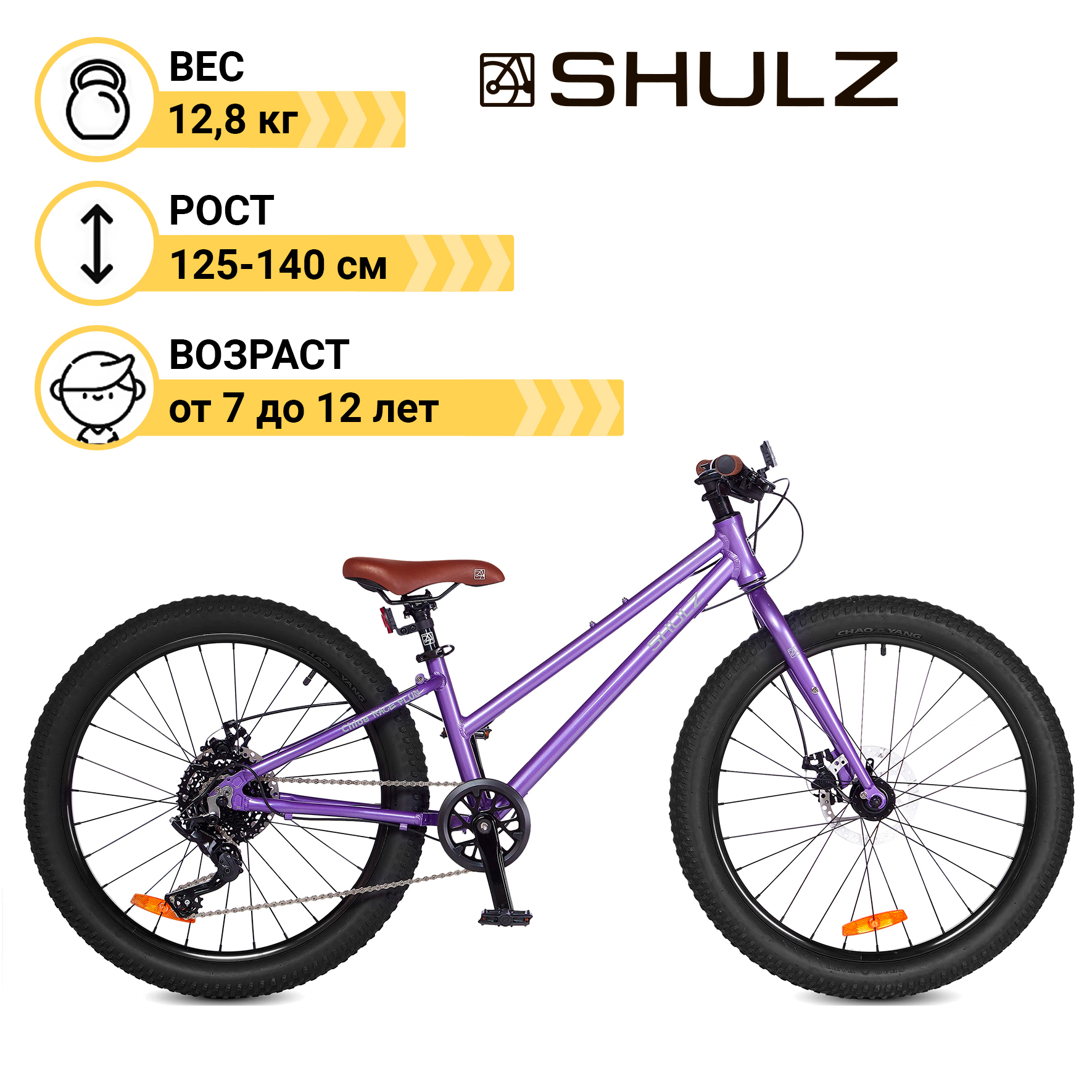 

Велосипед детский Shulz Chloe 24 Race PLUS фиолетовый, Chloe Race PLUS