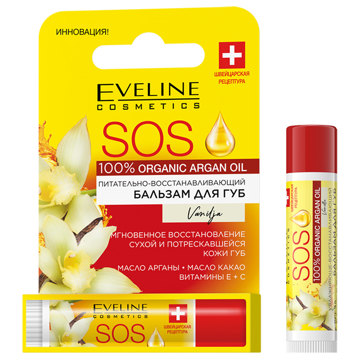 Бальзам для губ Eveline Cosmetics с аргановым маслом Vanilla 4,5г eveline бальзам для губ sos argan oil ваниль spf 15 питательно восстанавливающий 4 5