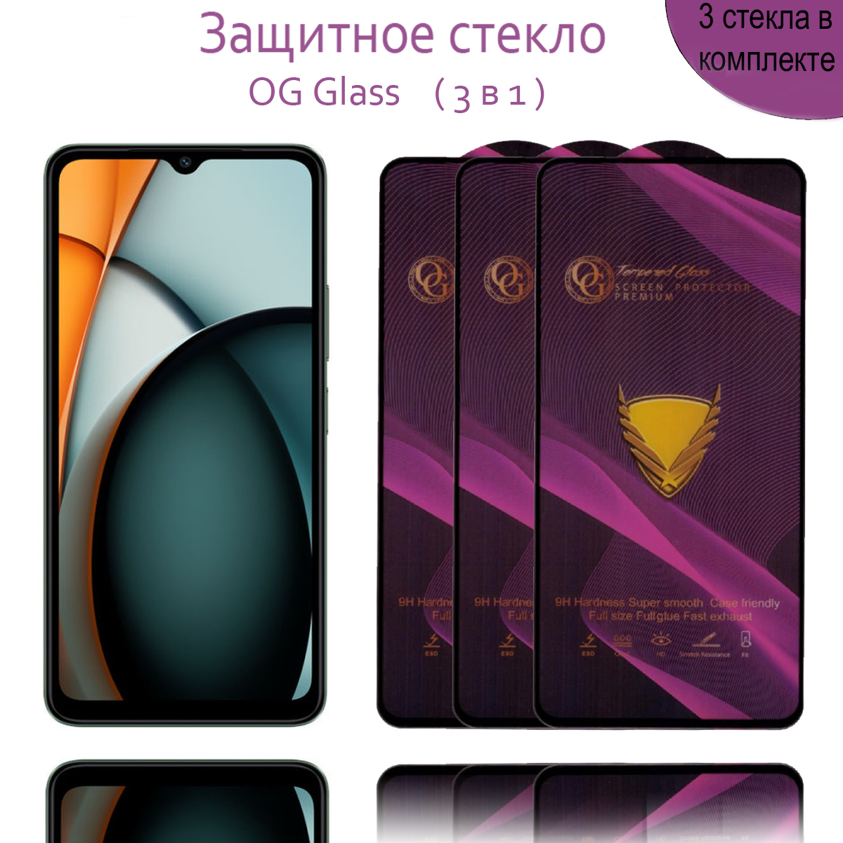 Защитное Стекло OG Glass для Xiaomi Redmi A3