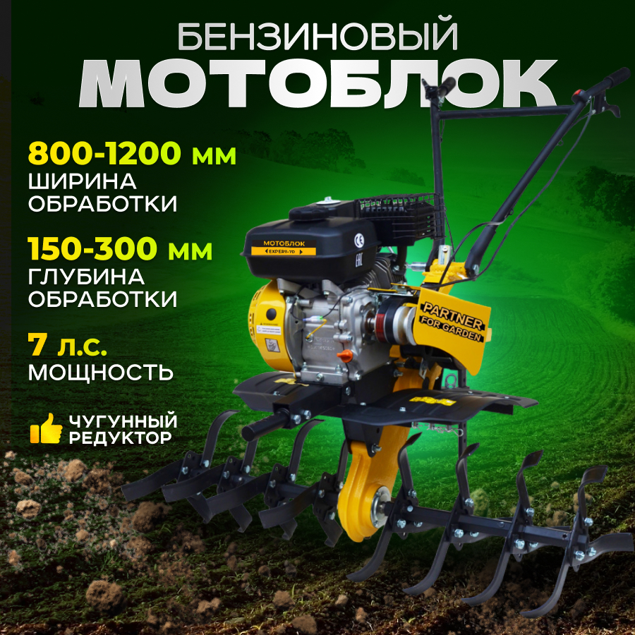 Бензиновый мотоблок Partner for garden Expert-70 15507 7 л.с.