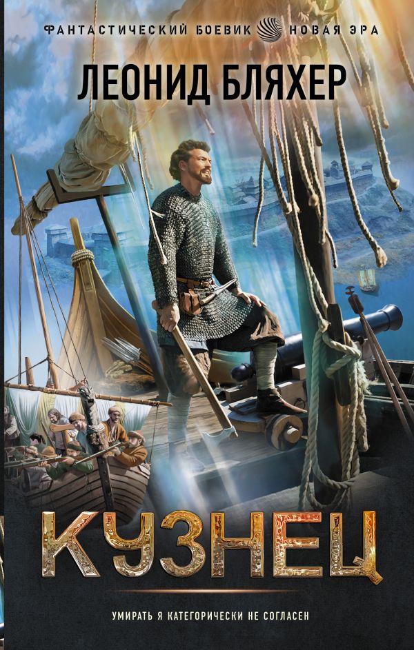 

Кузнец