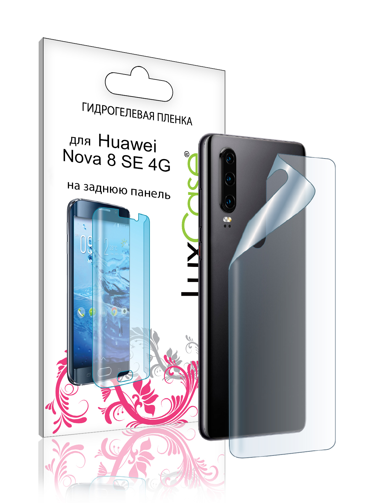 

Глянцевая Гидрогелевая пленка LuxCase для Huawei Nova 8 SE 4G, Задняя, 90042