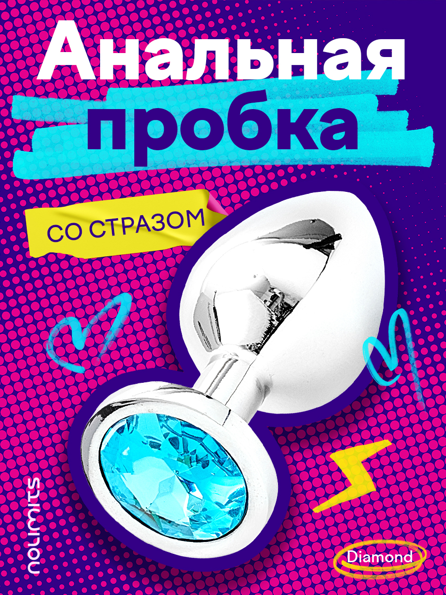 Анальная пробка NOLIMITS Diamond с голубым стразом 8 см