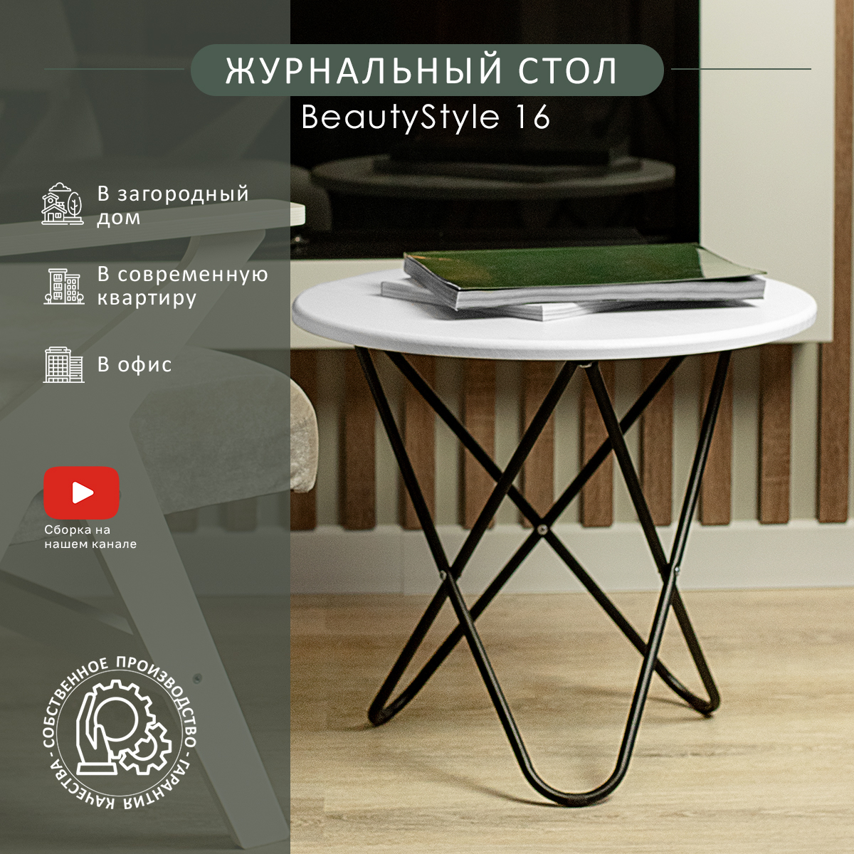 

журнальный стол Мебелик BeautyStyle 20 белый/черный, BeautyStyle 20