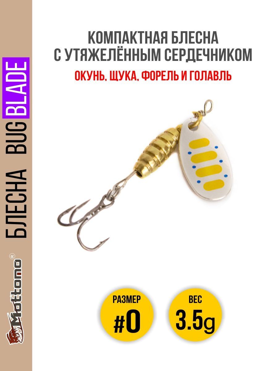 

Блесна Mottomo Bug Blade #0 3.5g Silver 29, Bug Blade