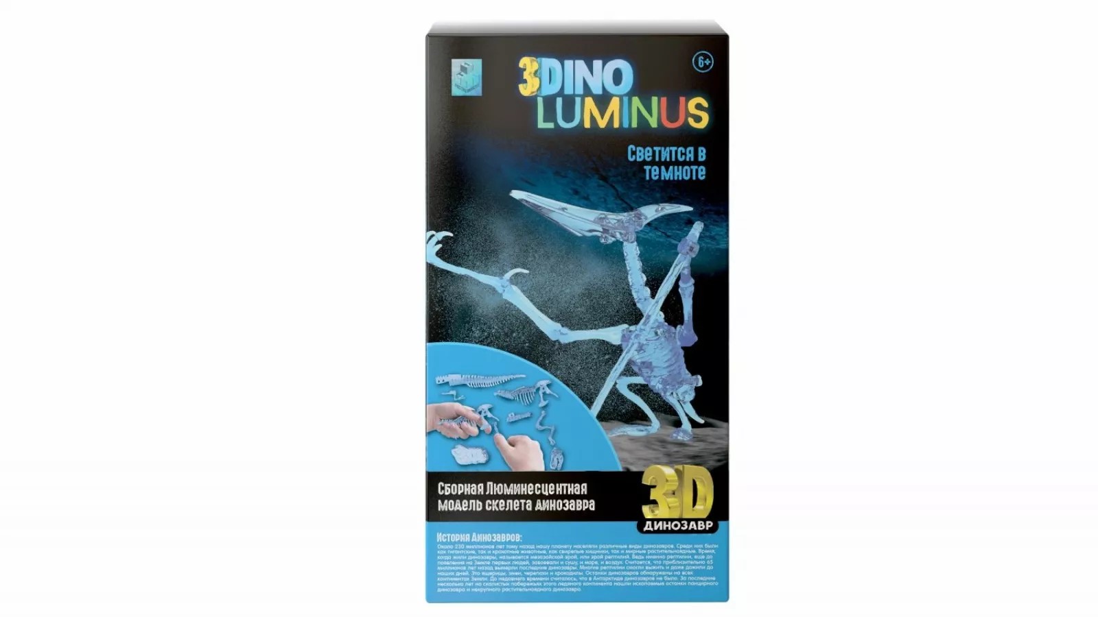 Динозавр 3DINO LUMINUS люминисцентный синий Т16456-1