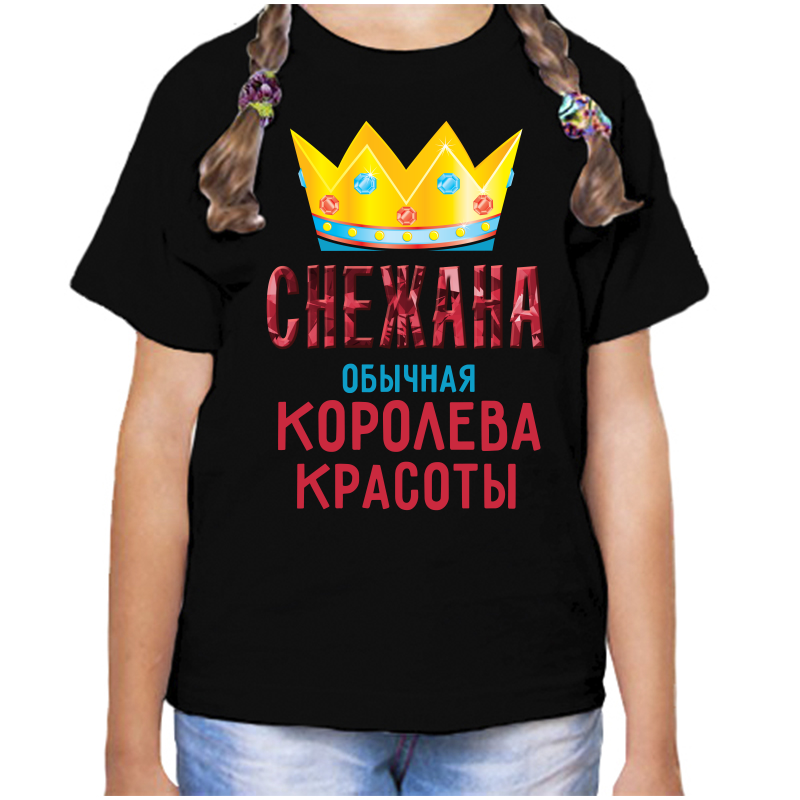 

Футболка девочке черная 32 р-р снежана обычная королева, Черный, fdd_snezhana_obychnaya_koroleva