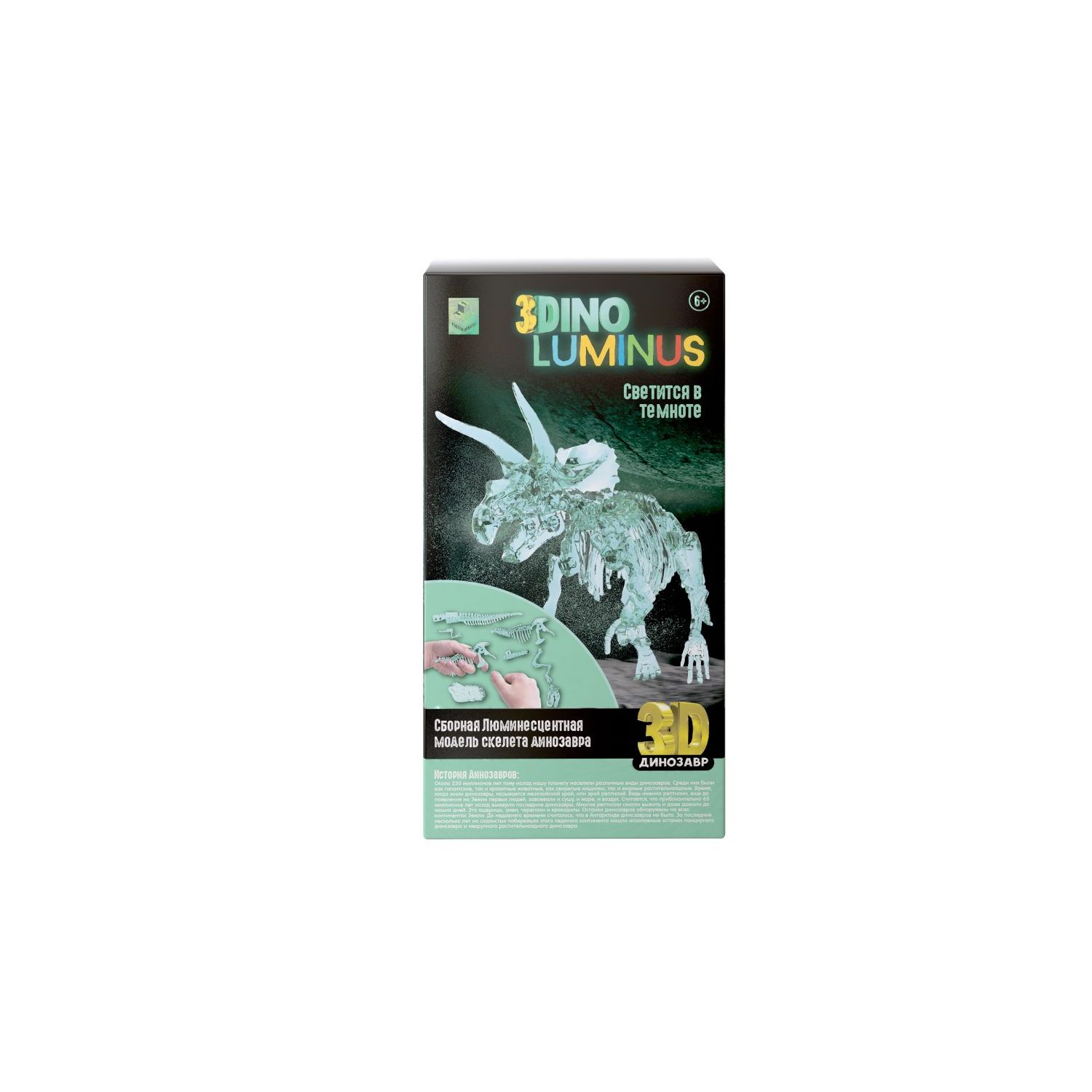 Динозавр 3DINO LUMINUS люминисцентный бирюзовый Т16456-5