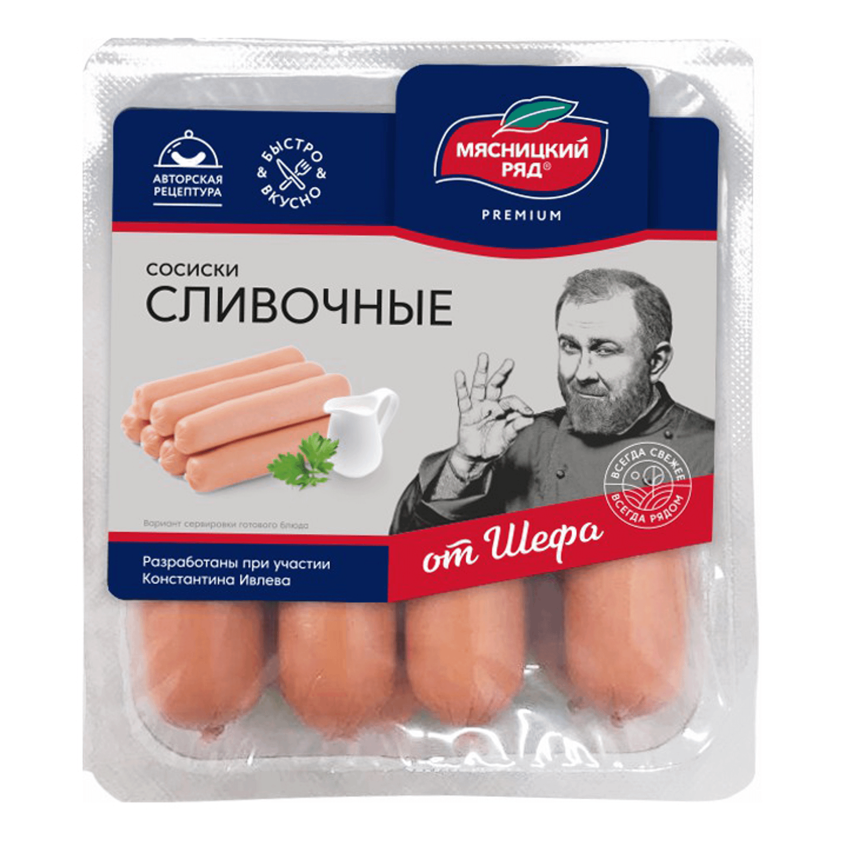 

Сосиски Мясницкий Ряд Сливочные от шефа 420 г