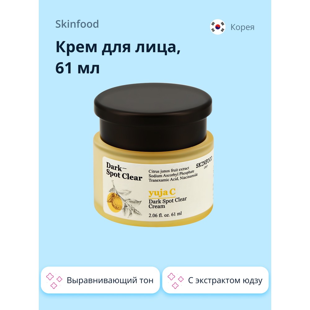 Крем Для Лица Skinfood Yuja C С Экстрактом Юдзу Выравнивающий Тон Кожи 61 Мл 2814₽