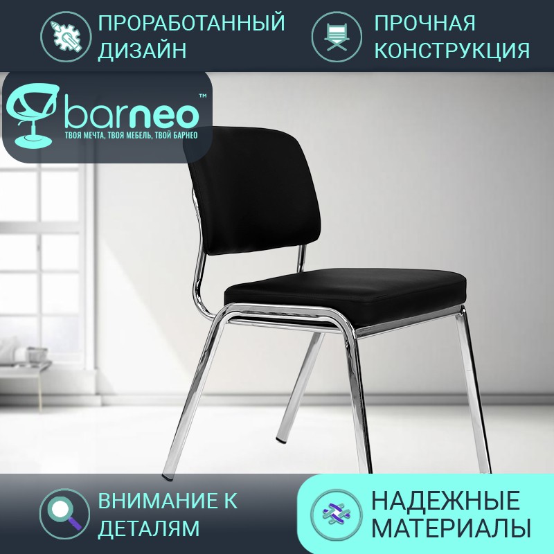 Стул офисный для посетителей Barneo K-30 95940V1, черный, экокожа хром, 1 шт