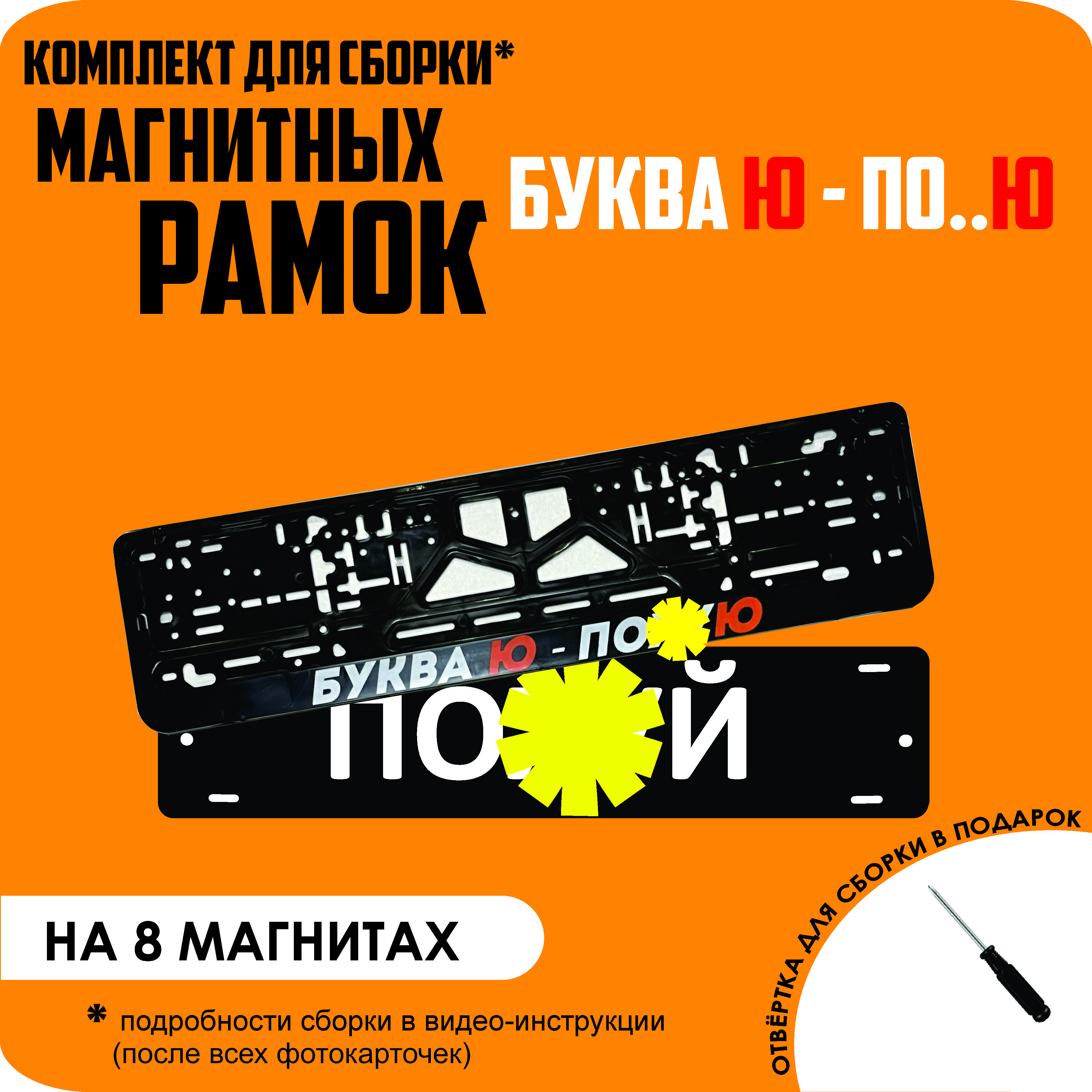 

Магнитные рамки для номеров ПО..Й Буква Ю - по..Ю премиум, По..й