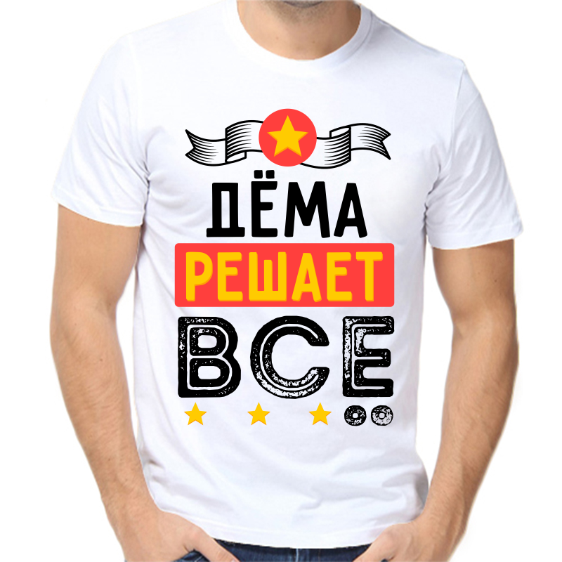 

Футболка мужская белая 48 р-р дема решает все, Белый, fm_dema_reshaet_vse