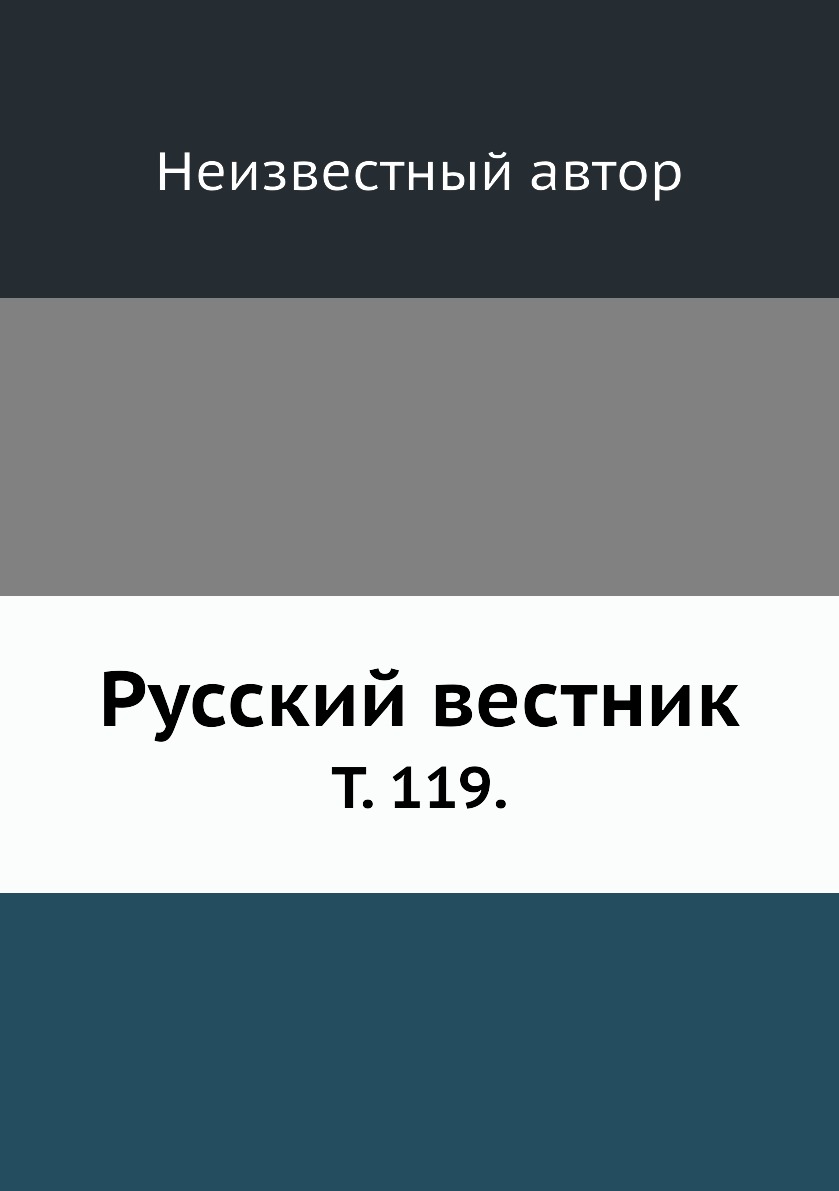 

Книга Русский вестник. Т. 119.