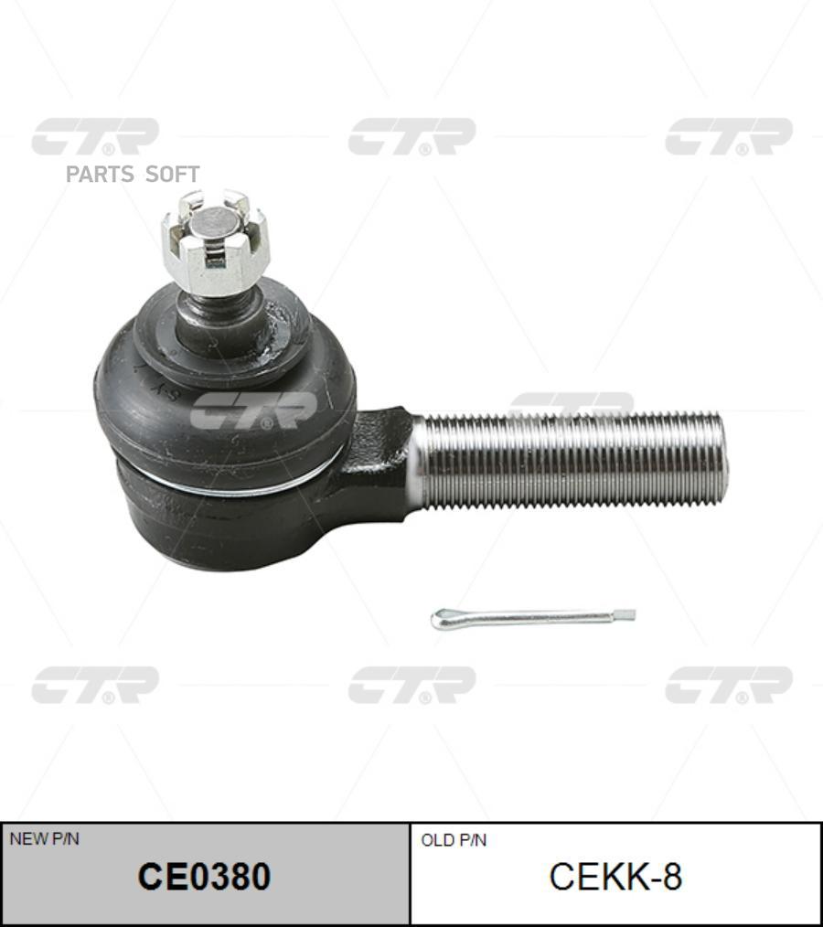 

(старый номер CEKK-8) Наконечник рулевой тяги