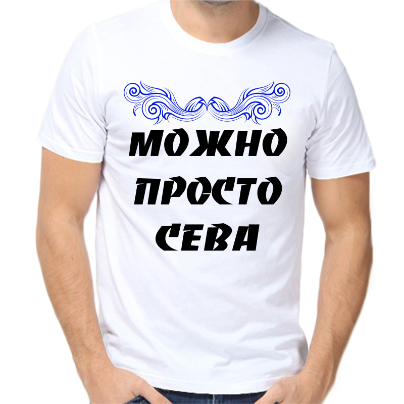 

Футболка мужская белая 58 р-р можно просто сева, Белый, fm_mozhno_prosto_seva