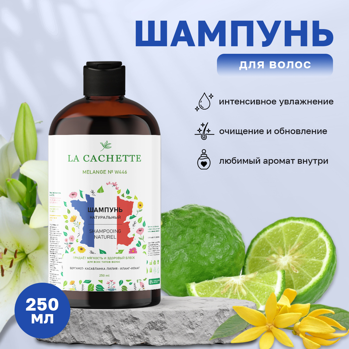 Шампунь для волос La Cachette W446 Bamboo 250 мл воск для депиляции italwax жидкий теплый в банке удаление волос для ног сандал 800 мл