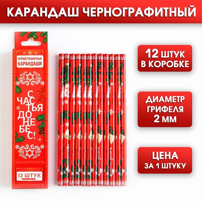 

Карандаш чернографитный «Счастья до небес!» (12 шт.)
