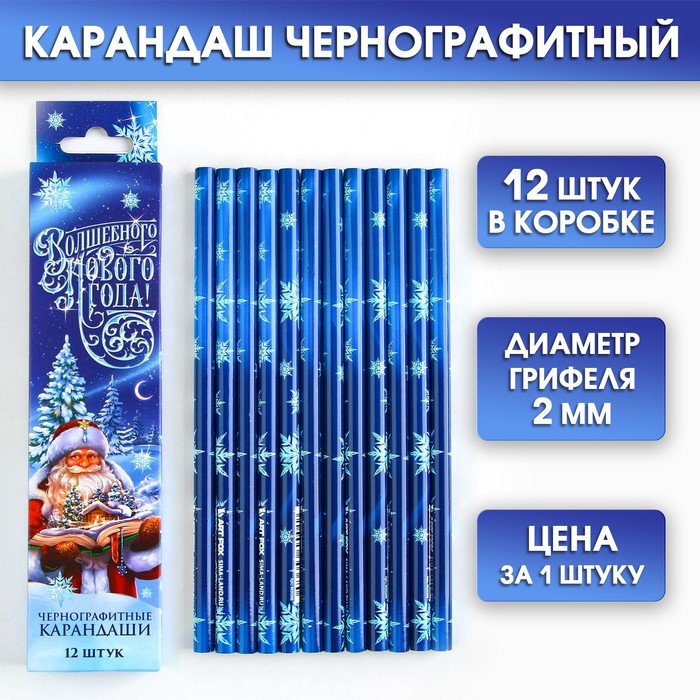 

Карандаш чернографитный «Волшебного Нового года!» (12 шт.)