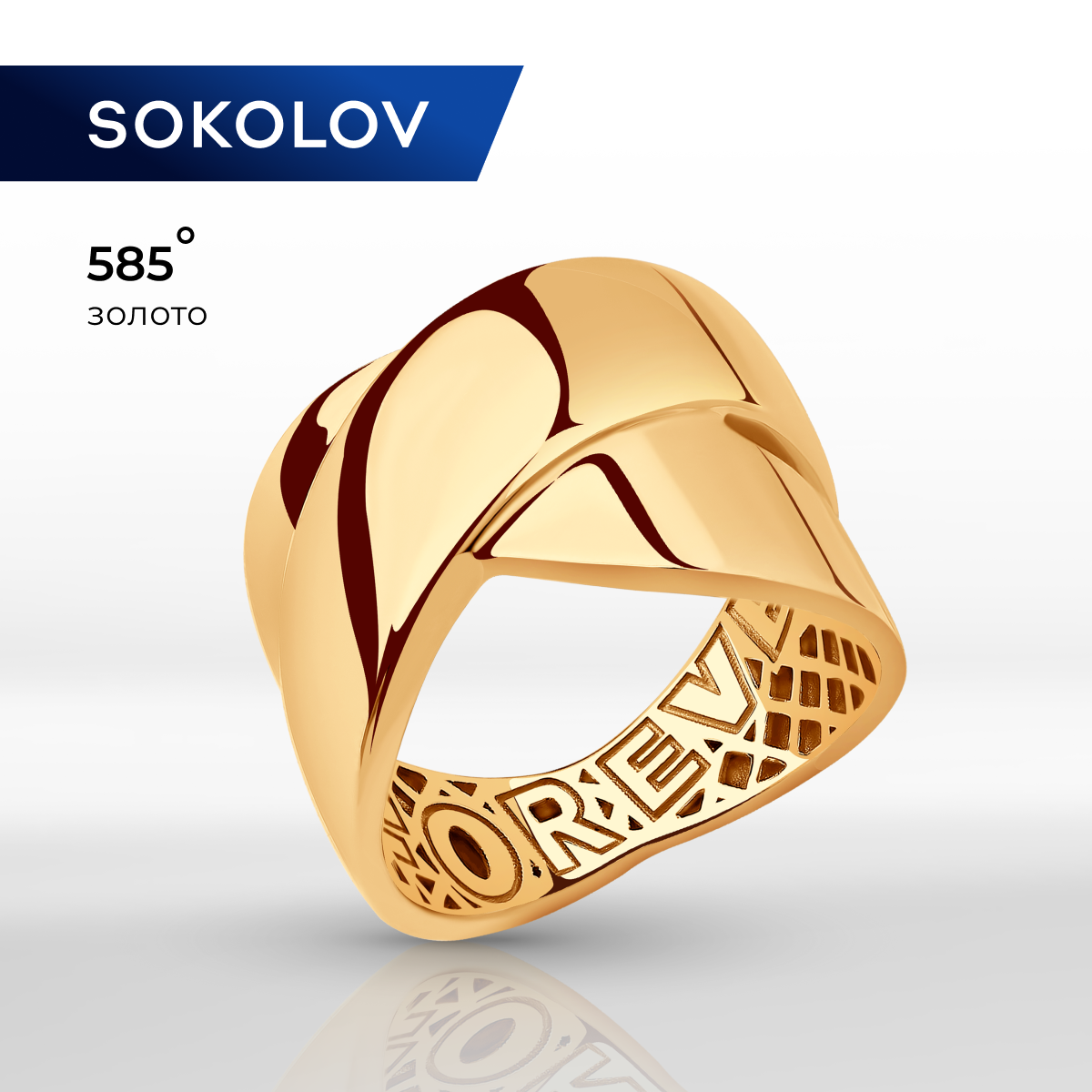 

Кольцо из золота р.  SOKOLOV 018998, 018998