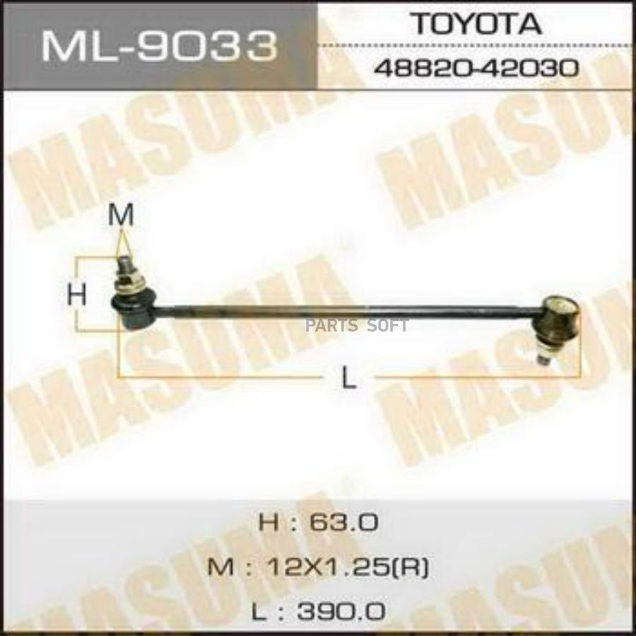 

ML-9033_тяга стабилизатора переднего! Toyota Rav4 2.0VVT-i/2.2D4-D/2.2D-CAT 06>