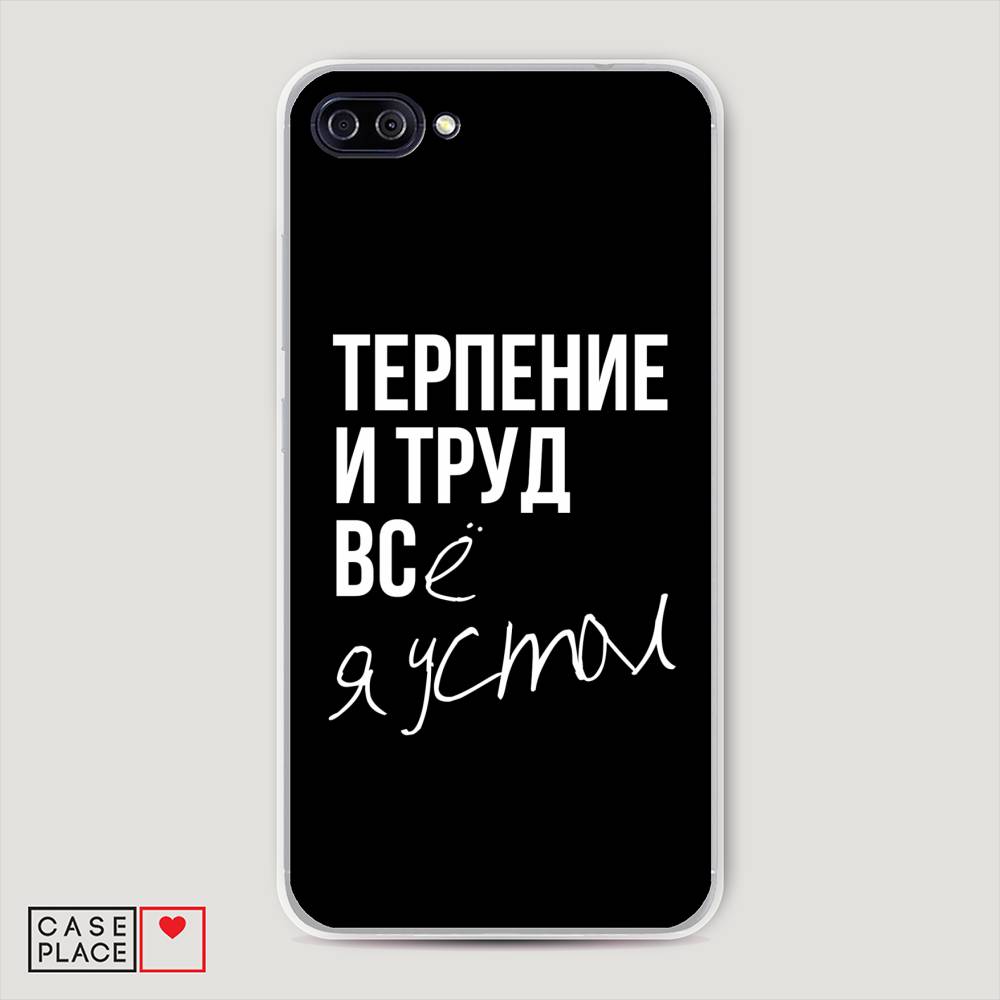 

Чехол Awog на Asus Zenfone 4 Max ZC520KL "Терпение и труд", Серый;белый;черный, 42750-6