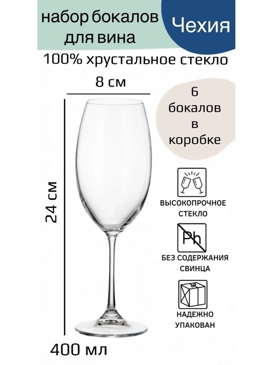 

Набор бокалов Crystalite Bohemia 6шт 400мл, Прозрачный