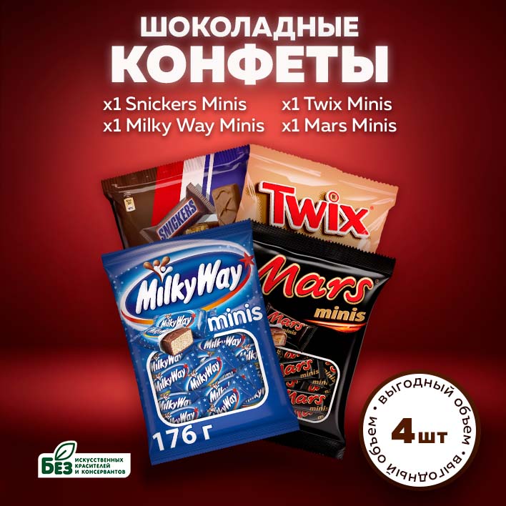 

Шоколадные батончики Mars Snickers Twix MilkyWay Минис, 180 г х 4 шт