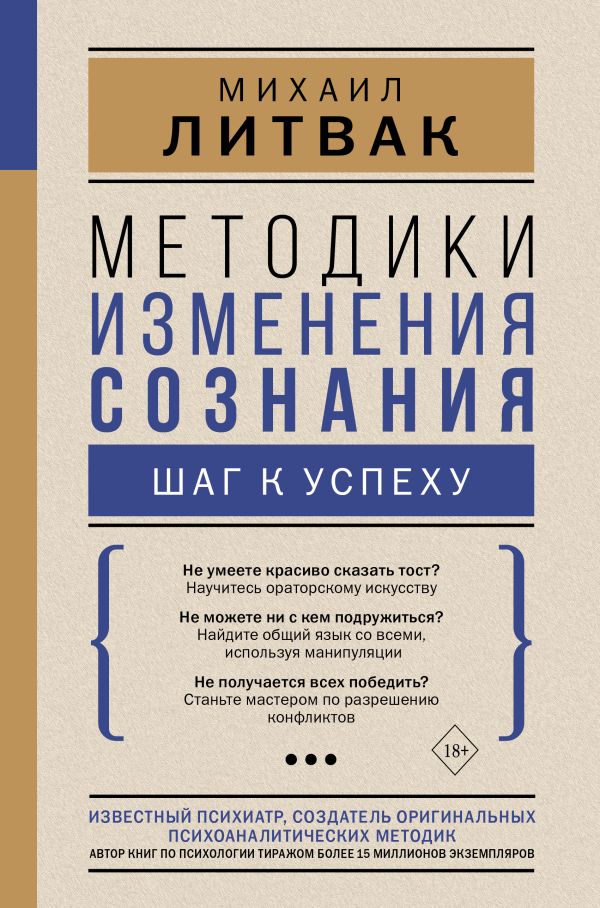 

Методики изменения сознания: шаг к успеху