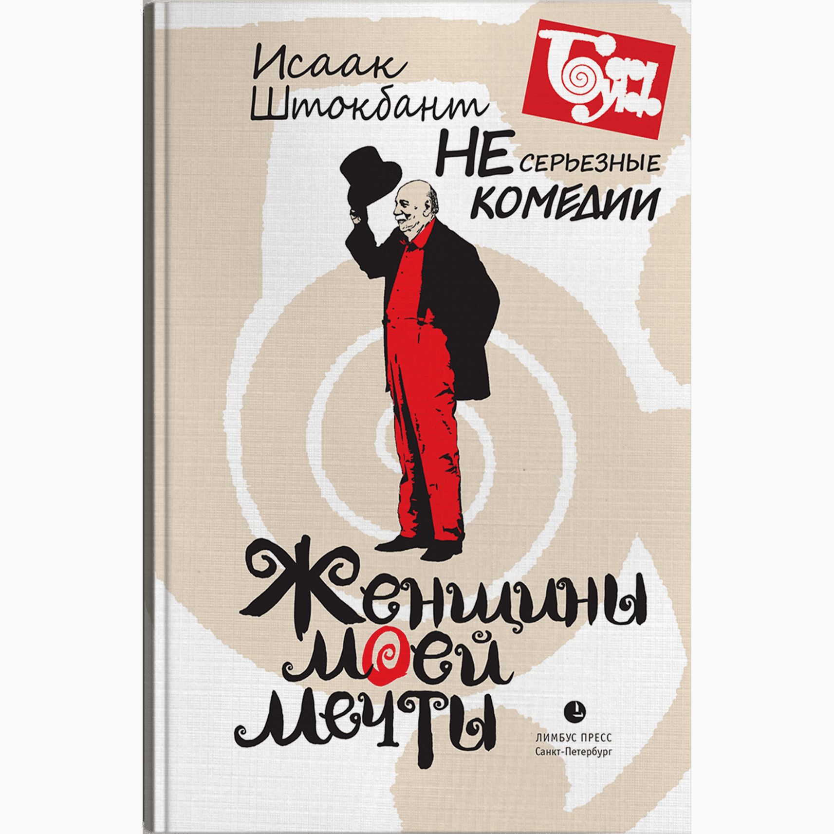 

Несерьезные комедии