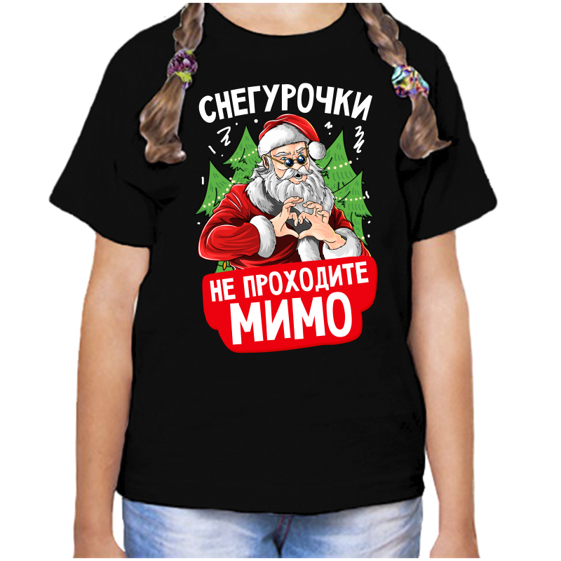 

Футболка девочке черная 32 р-р снегурочки не проходите мимо, Черный, fdd_snegurochki_ne_prohodite_mimo_2