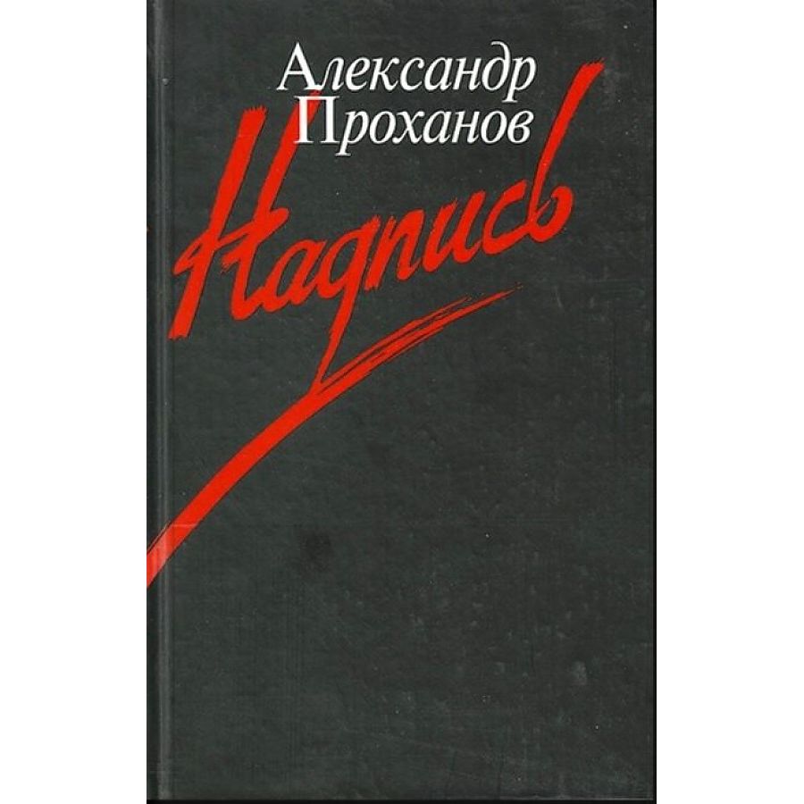 

Надпись