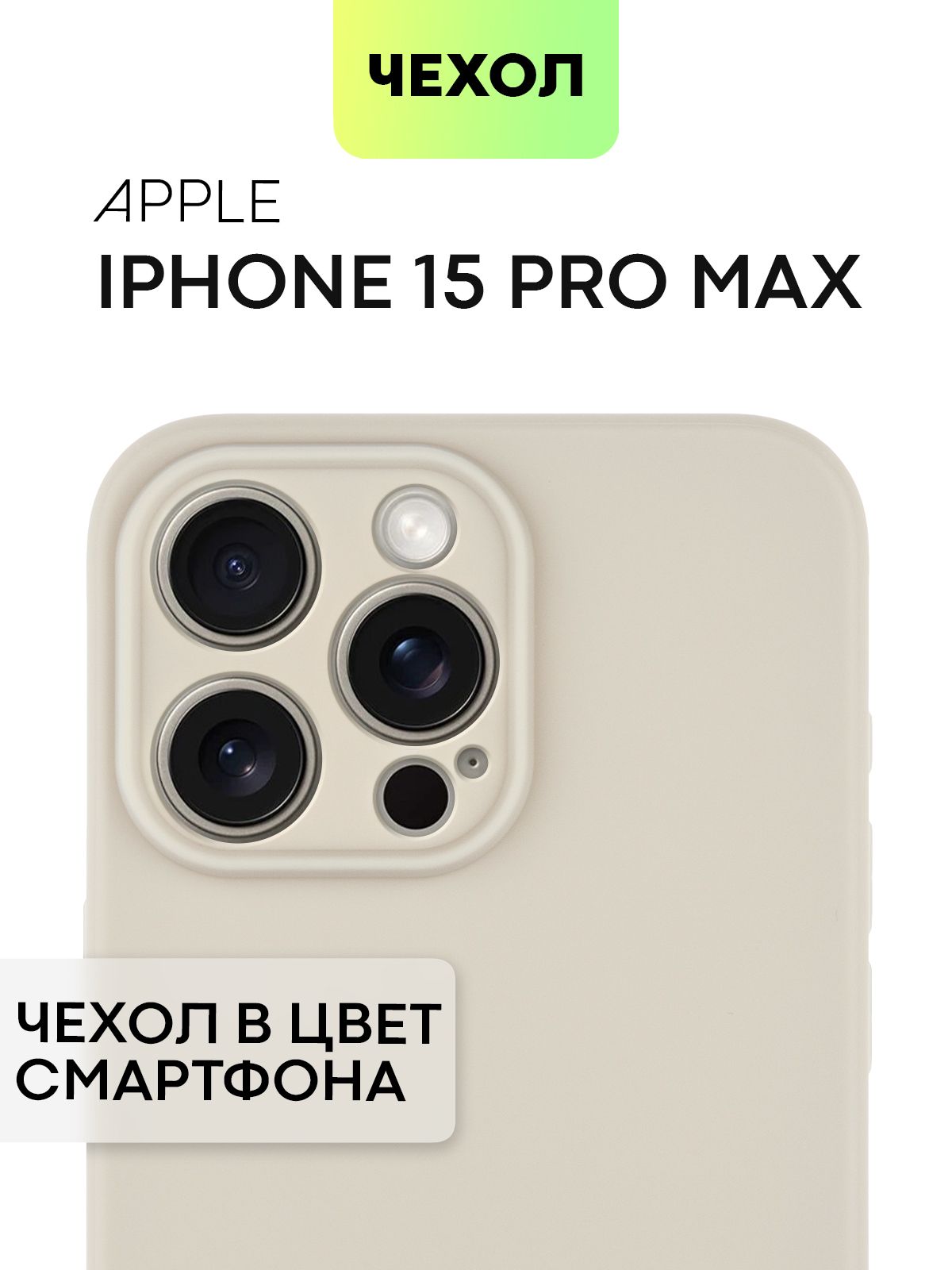 Силиконовый чехол BROSCORP на iPhone 15 Pro Max, матовый титановый IP15PROMAX-COLOURFUL серый