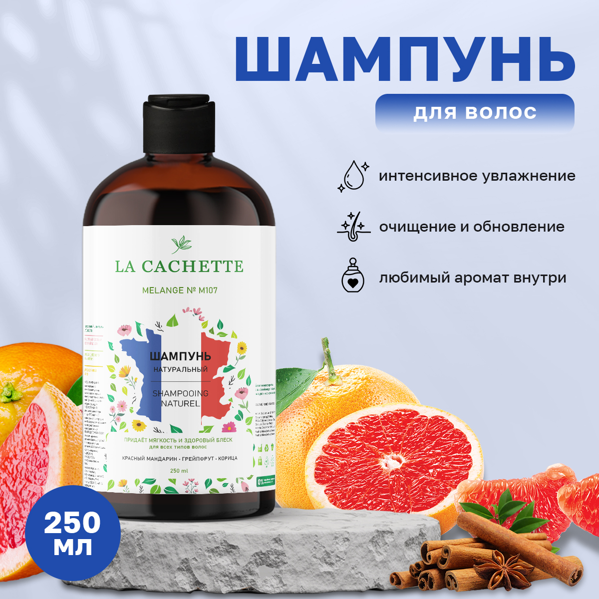 Шампунь для волос La Cachette M107 1 Million 250 мл шампунь herbal essences белый грейпфрут и мята для тонких лишенных объема волос 400мл