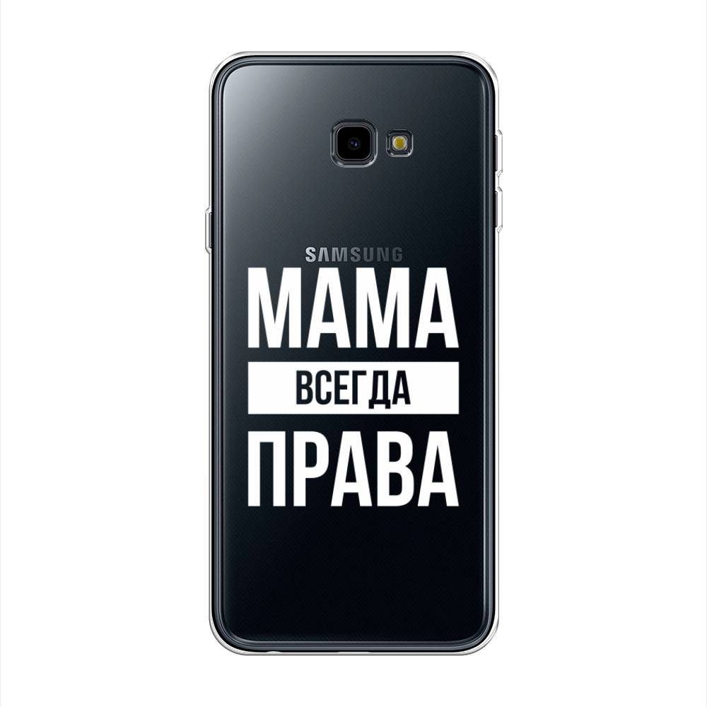 

Чехол Awog на Samsung Galaxy J4 + "Мама права", Серый;прозрачный;белый, 26850-6