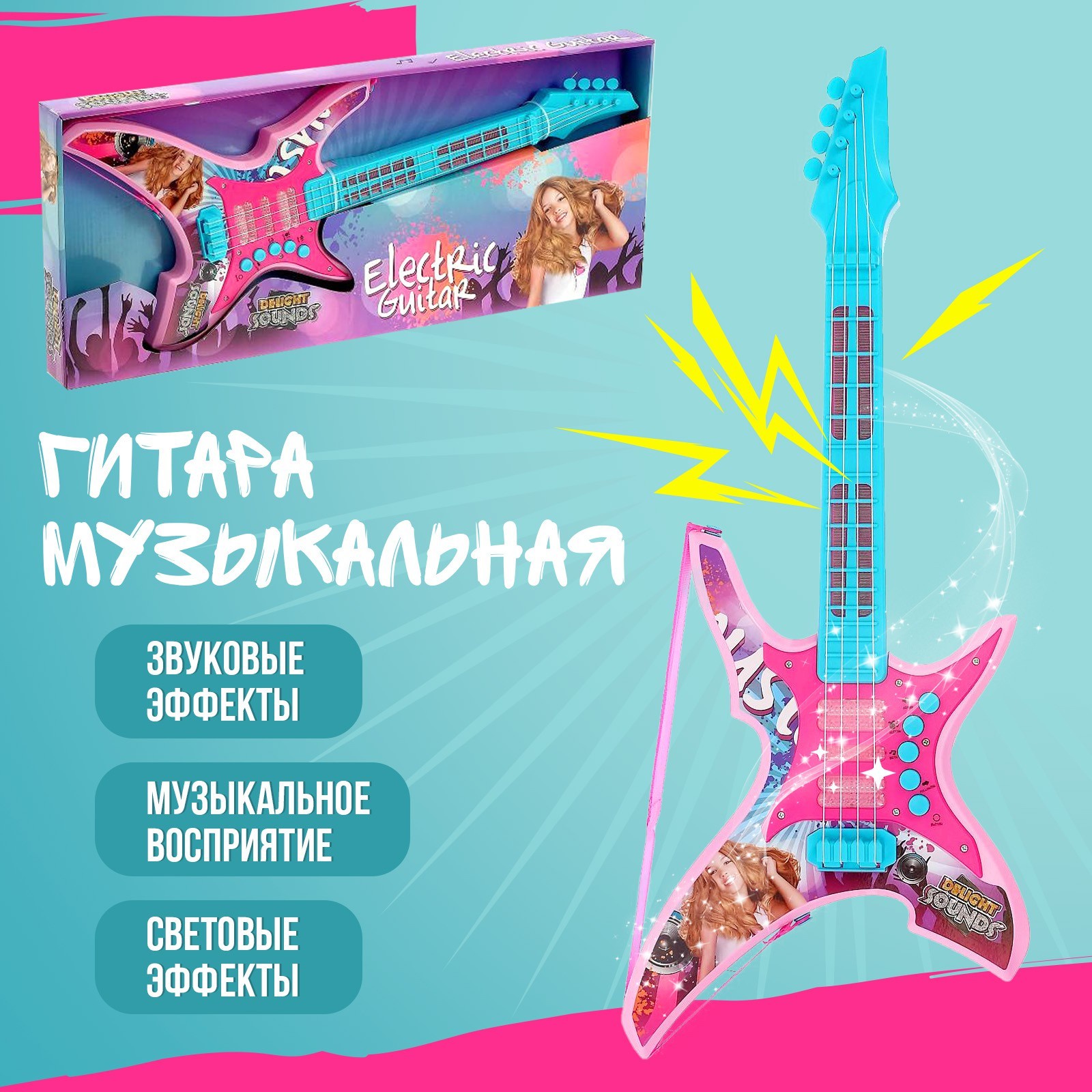 

Гитара музыкальная Крутая Рокерша», звуковые эффекты