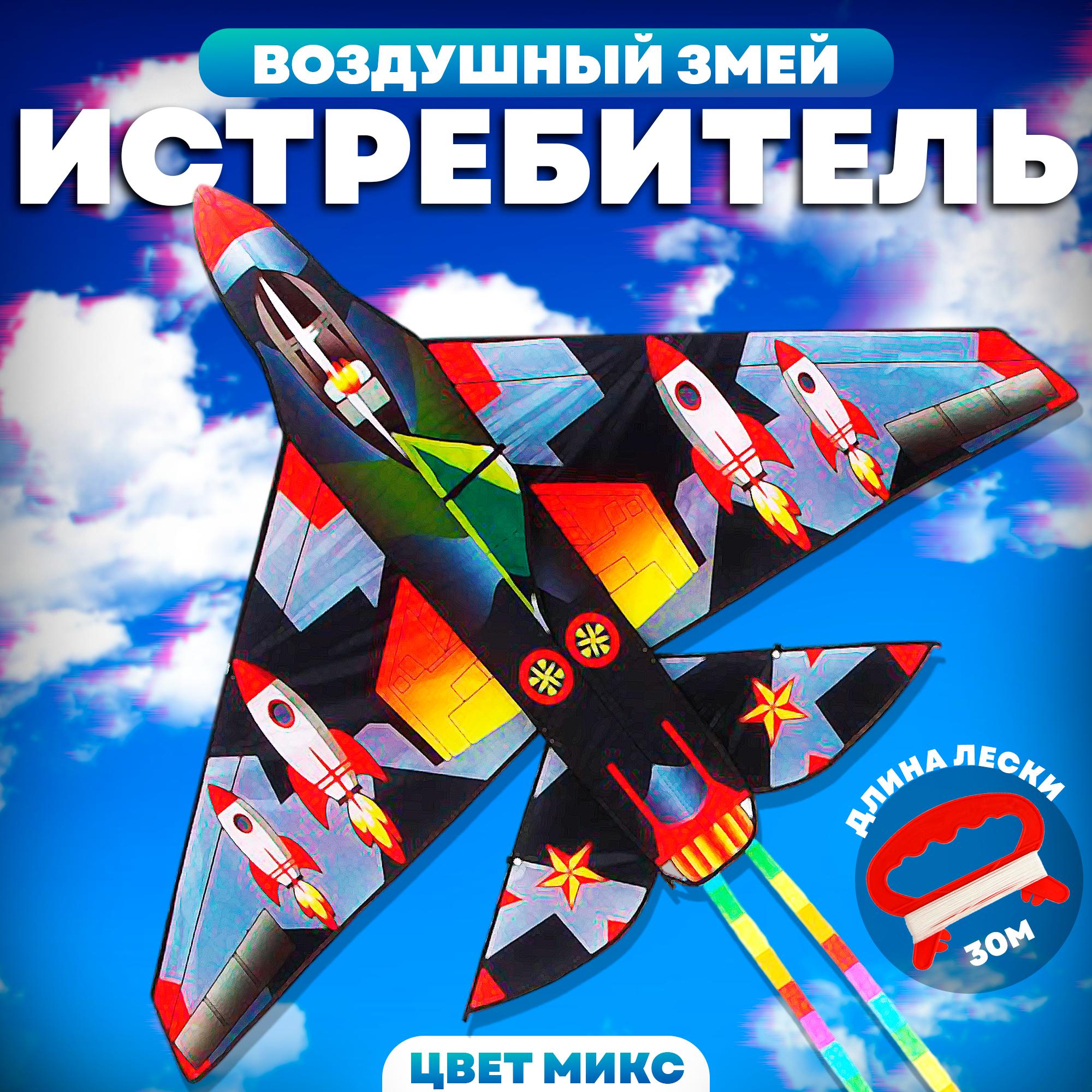 Воздушный змей Истребитель», с леской, цвета МИКС Funny Toys