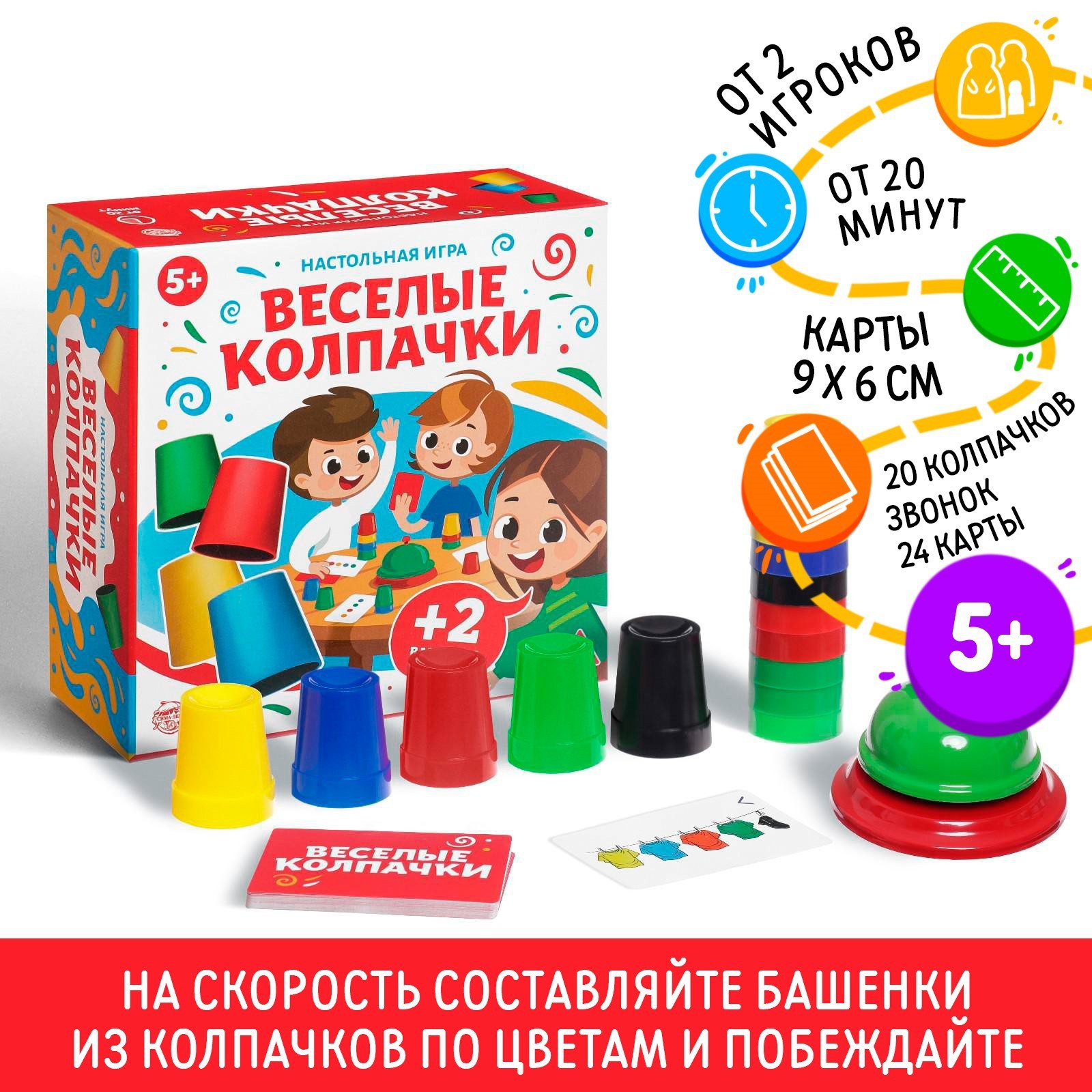 Настольная игра ЛАС ИГРАС Веселые колпачки,