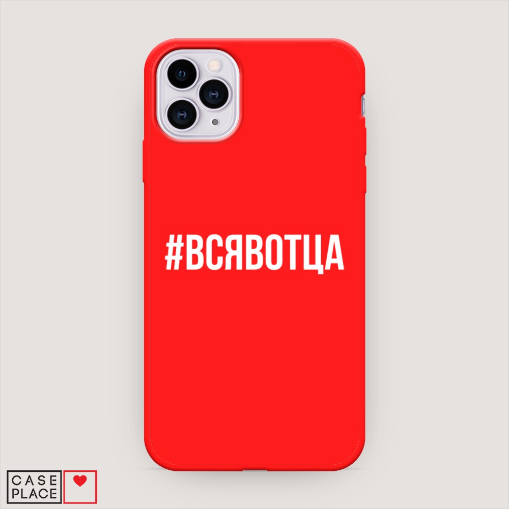 

Чехол Awog на Apple iPhone 11 Pro / Айфон 11 Pro "Всявотца", Разноцветный, 12353-1