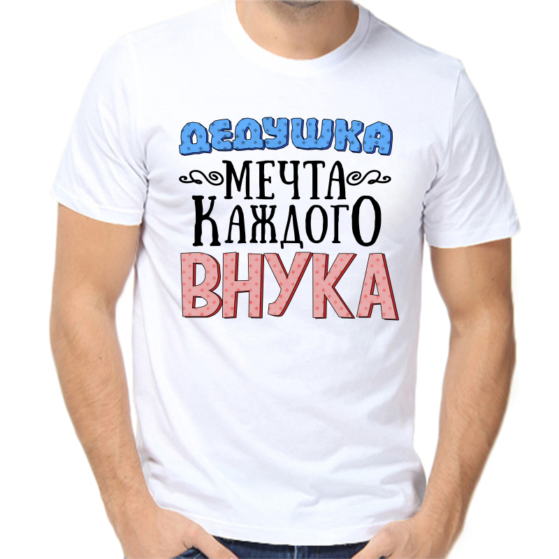 Надпись на футболке для дедушки. Футболка для Деда прикольная. Деды в смешных футболках. Футболка деду на день рождения. Майка деду