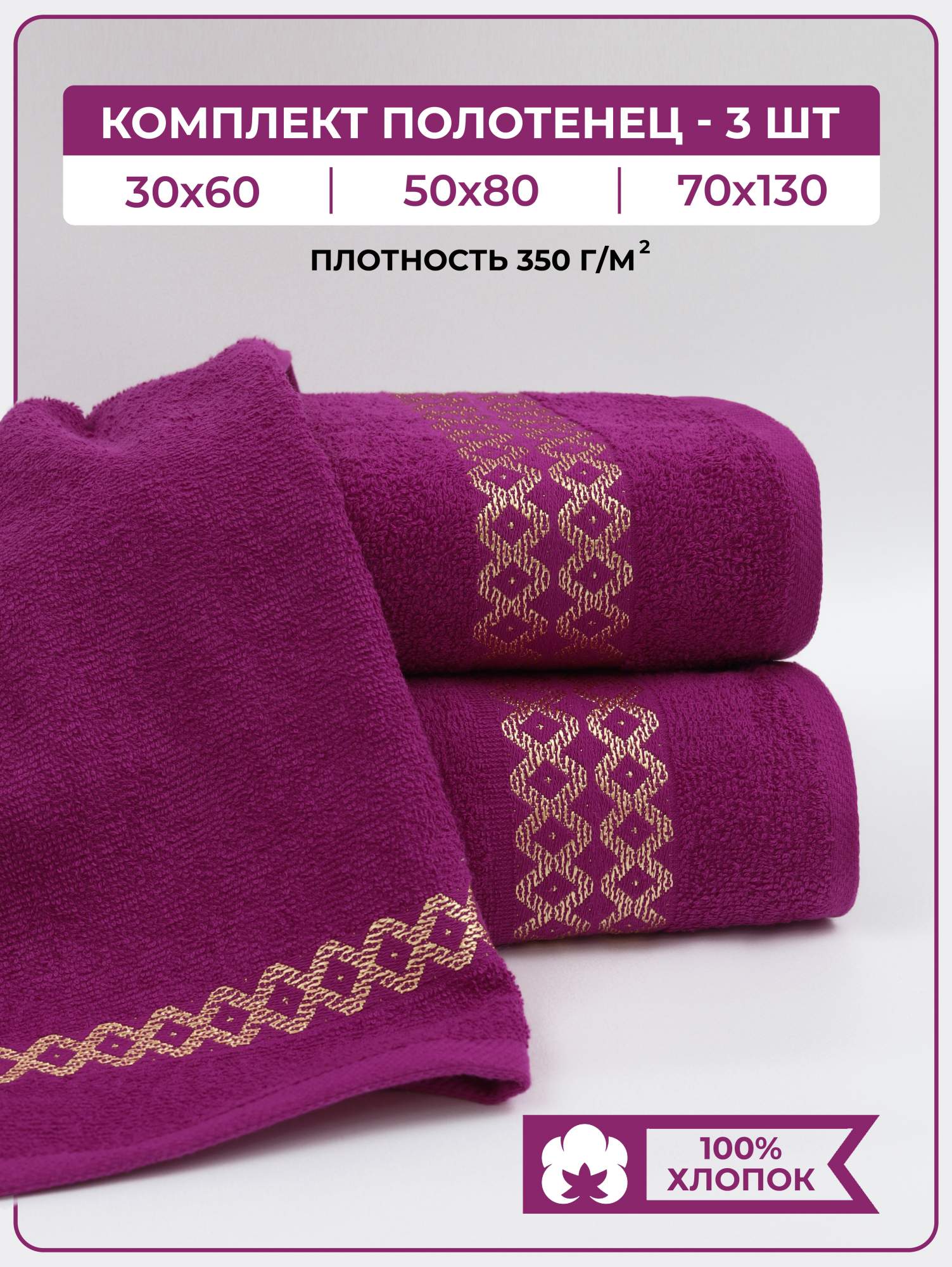 

Полотенце банное махровое Comfort Life 3 шт, НМПБл3