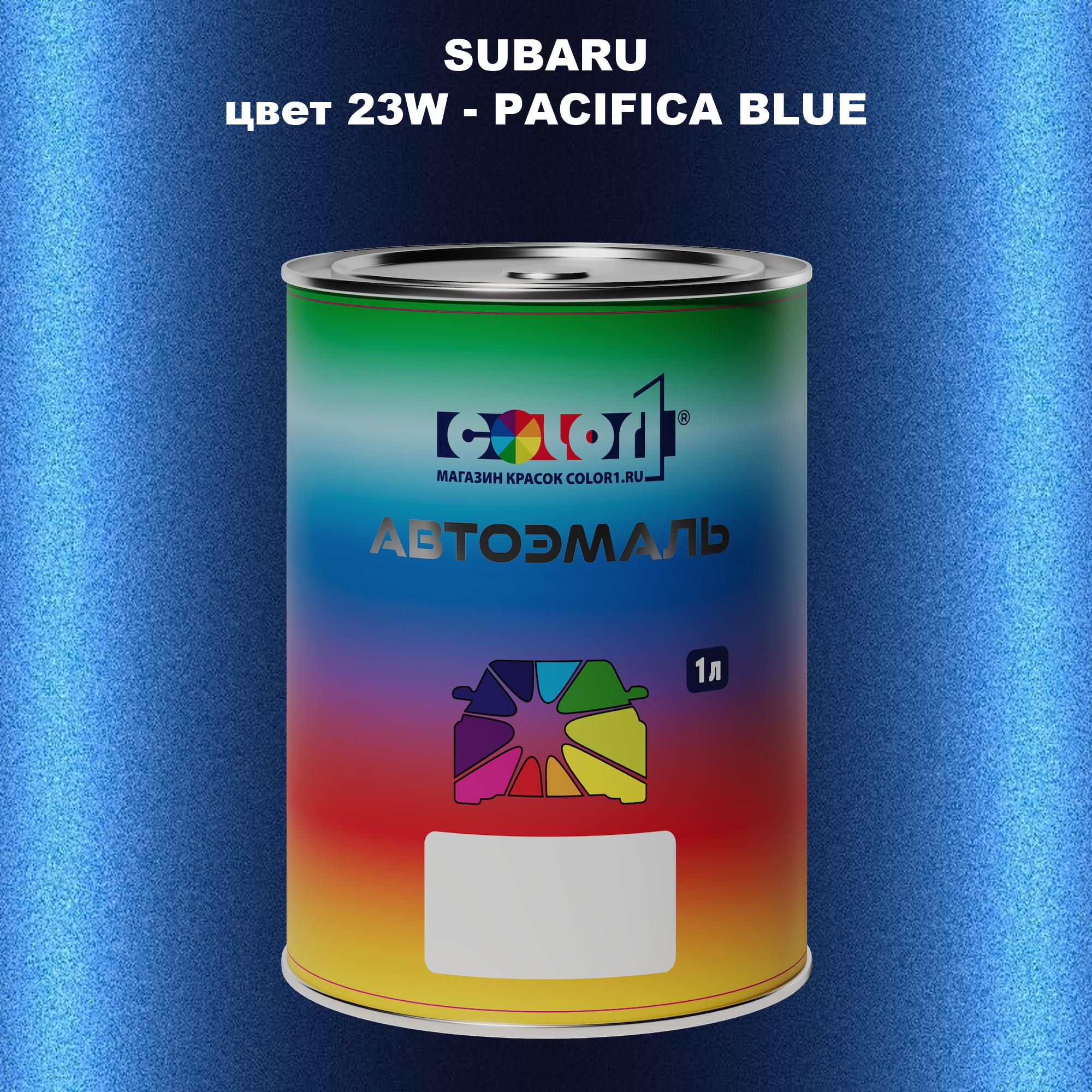 

Автомобильная краска COLOR1 для SUBARU, цвет 23W - PACIFICA BLUE, Прозрачный