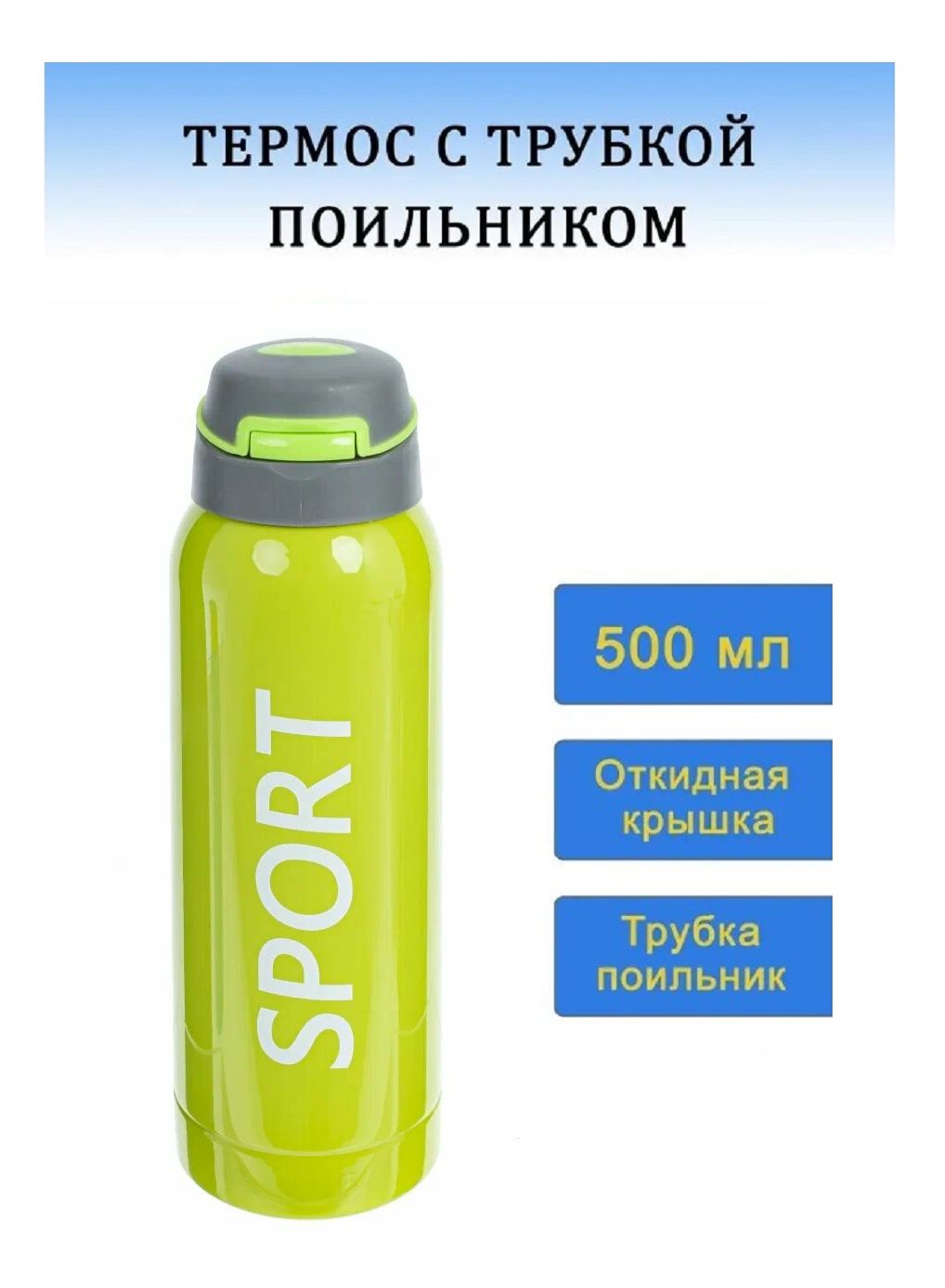 Термос из нержавеющей стали TOP-Store Sport 500 мл зеленый