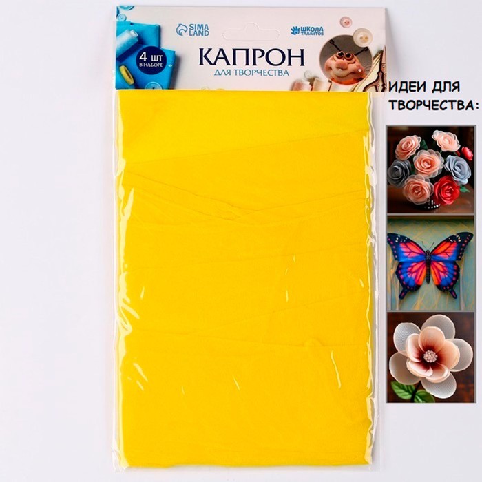 Капрон для кукол и цветов, набор 4 шт., размер 1 шт. — 45 x 6 см, цвет лимонный
