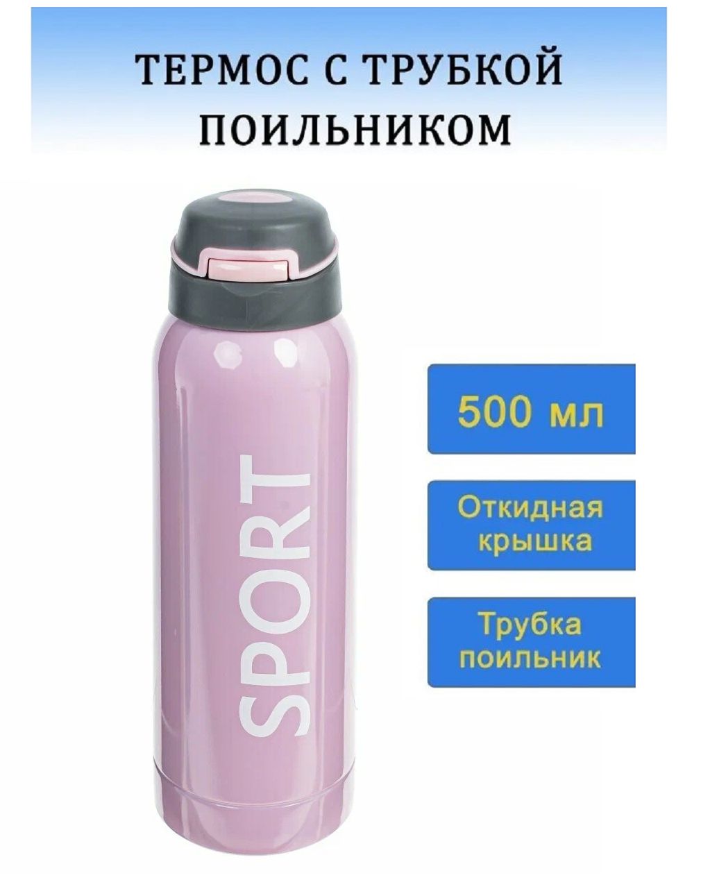 Термос из нержавеющей стали TOP-Store Sport 500 мл розовый