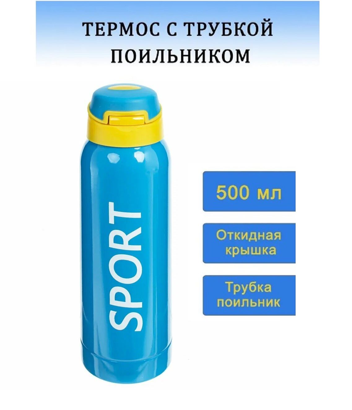 Термос из нержавеющей стали TOP-Store Sport 500 мл синий