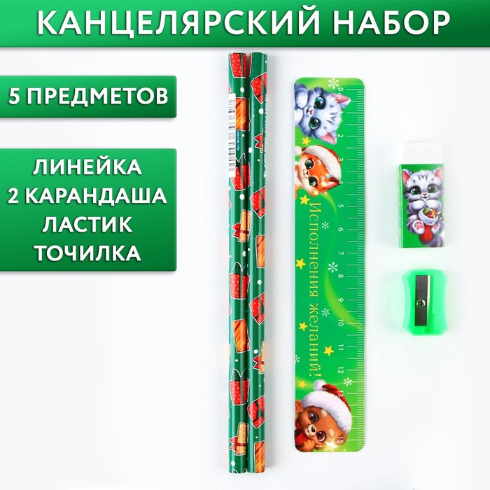 

Канцелярский набор «Волшебный набор», 5 предметов, Зеленый