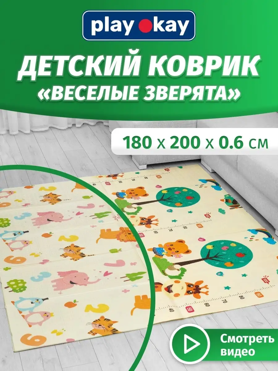 Коврик детский Play Okay Веселые зверята, 180х200 см